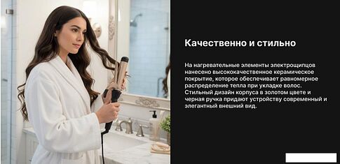 Круглая  плойка BBK BST2501