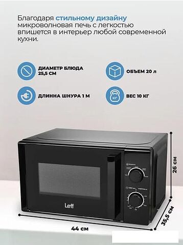 Микроволновая печь Leff 20MM724B