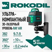 Лазерный нивелир Rokodil Ray Air 3D