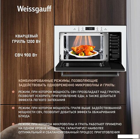 Микроволновая печь Weissgauff HMT-252 TSW