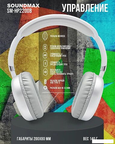Наушники Soundmax SM-HP2200B (серый)
