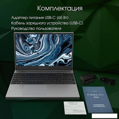 Ноутбук Digma Pro Breve DN15R5-ADXW03