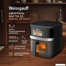 Аэрогриль (аэрофритюрница) Weissgauff WAF 726 DS Digital OptiFry