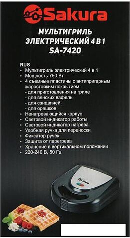 Электрогриль Sakura SA-7420