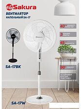 Вентилятор Sakura SA-17W (белый)
