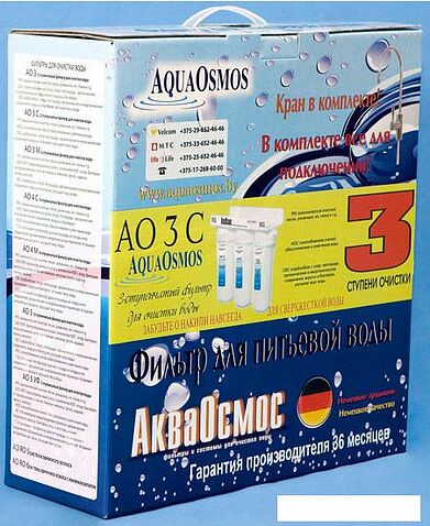 Стационарная система "под мойкой" АкваОсмос АО 3 C