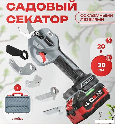 Секатор Profipower PC-20B (с 1-им АКБ, кейс)
