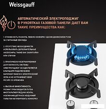 Варочная панель Weissgauff HGG 320 WGRV