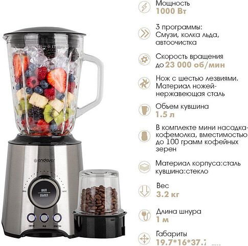 Стационарный блендер Endever Sigma-212