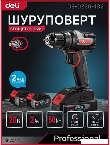 Дрель-шуруповерт Deli DE-DZ20-1D2 (с 2-мя АКБ, сумка)