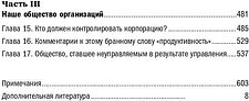 Книга издательства Альпина Диджитал. Менеджмент. Природа и структура организаций (Минцберг Г.)