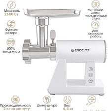 Мясорубка Endever Sigma-111 Мясорубка Endever Sigma-111