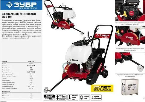 Швонарезчик Зубр ЗШБ-350