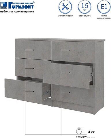 Комод Горизонт Нео 1050 6 ящиков (бетон)