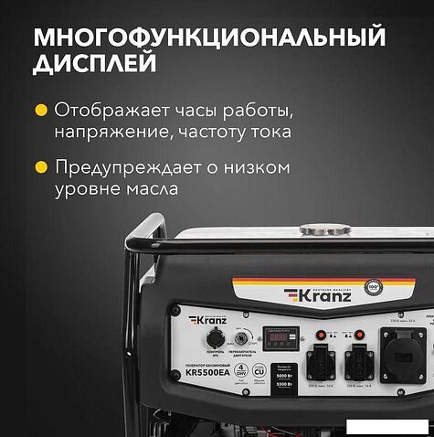 Бензиновый генератор Kranz KR5500EA