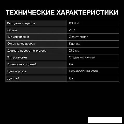 Микроволновая печь Hyundai HYM-D3009