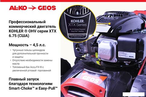 Газонокосилка Geos Classic 46 SP-K Plus 213142