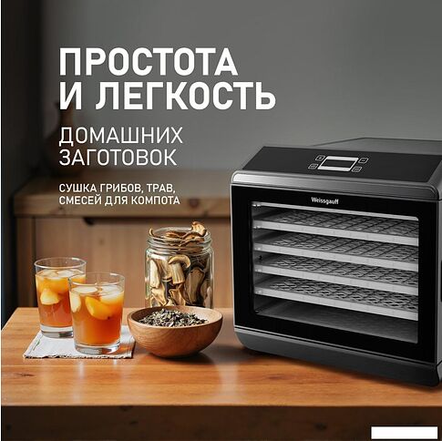 Сушилка для овощей и фруктов Weissgauff WDH 106 Dry Cube