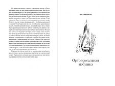 Набор книг издательства Альпина Диджитал. Мифогенная любовь каст (Пепперштейн П., Ануфриев С.)