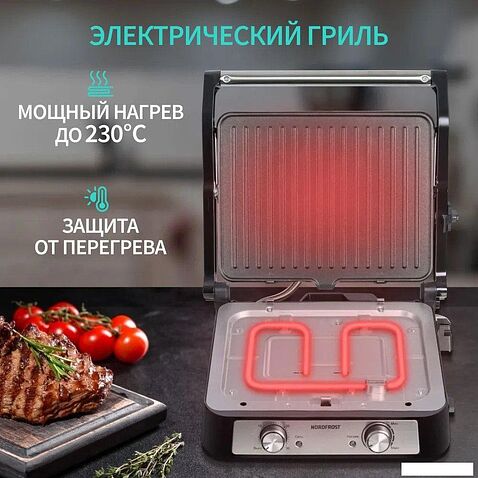 Электрогриль Nordfrost (Nord) G 220 X
