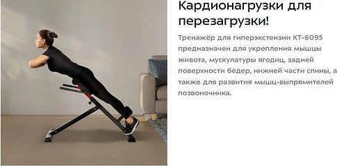 Гиперэкстензия Kitfort KT-6095