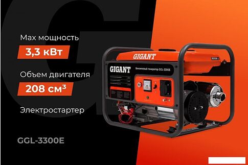 Бензиновый генератор Gigant GGL-3300E