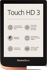 Электронная книга PocketBook Touch HD 3 (медный) Электронная книга PocketBook Touch HD 3 (медный)