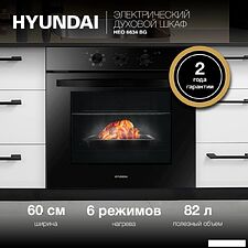 Электрический духовой шкаф Hyundai HEO 6634 BG