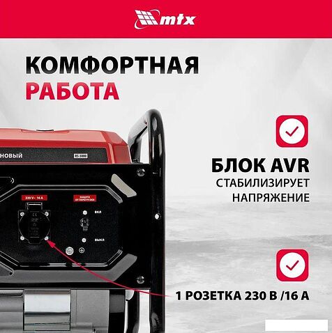 Бензиновый генератор MTX RS-3000