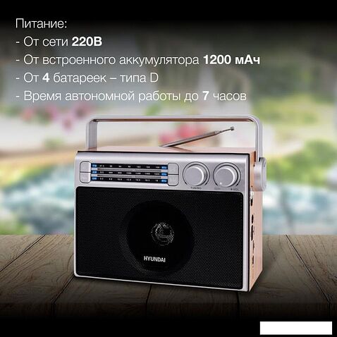 Радиоприемник Hyundai H-SRS105