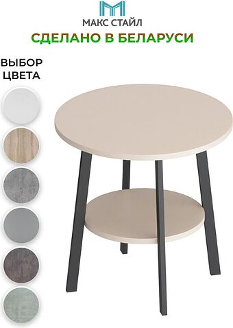 Журнальный столик Макс Стайл СтЖ-525-4-2 (капучино)
