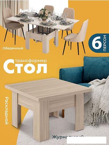 Стол-трансформер AMI Трансформер Элит (дуб сонома)