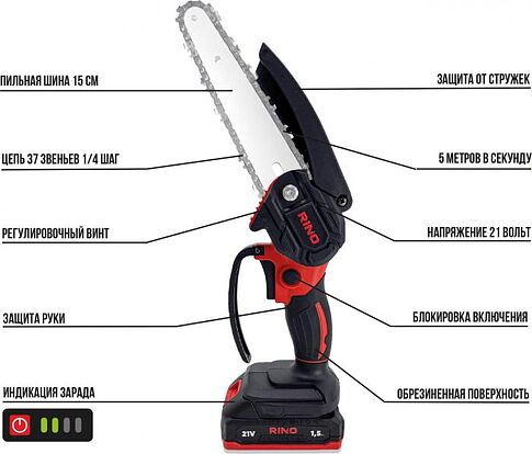 Аккумуляторная пила RINO CHS1-1 (с 1-им АКБ)