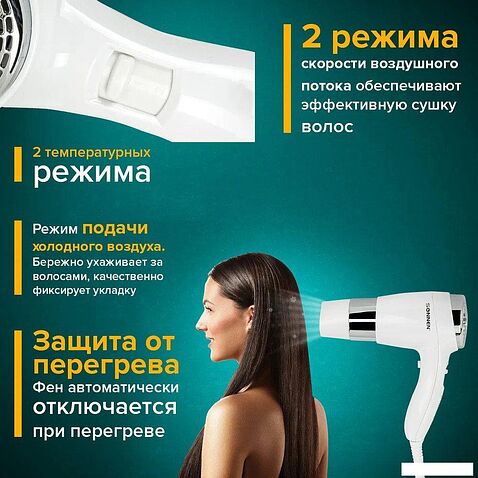Сушилка для волос Sonnen HD-2112