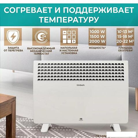 Конвектор Timberk Legend T-EC1500-S1M