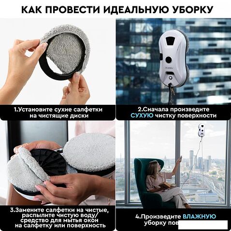 Робот для мытья окон Planta PL-WR200