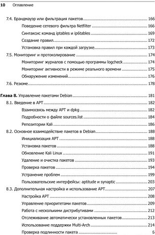 Книга издательства Питер. Kali Linux от разработчиков (Херцог Р., Горман Д., Ахарони М.)
