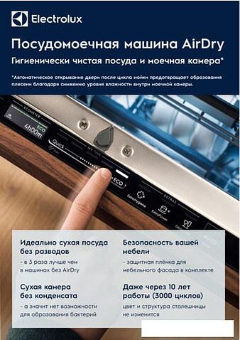 Посудомоечная машина Electrolux EMA917121L