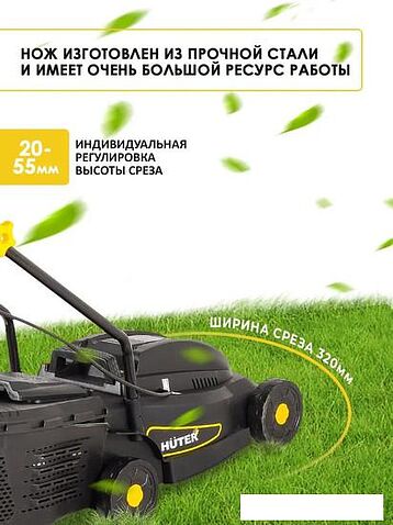 Газонокосилка Huter ELM-320/1000