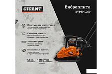 Виброплита Gigant BVP80-L200 Виброплита Gigant BVP80-L200