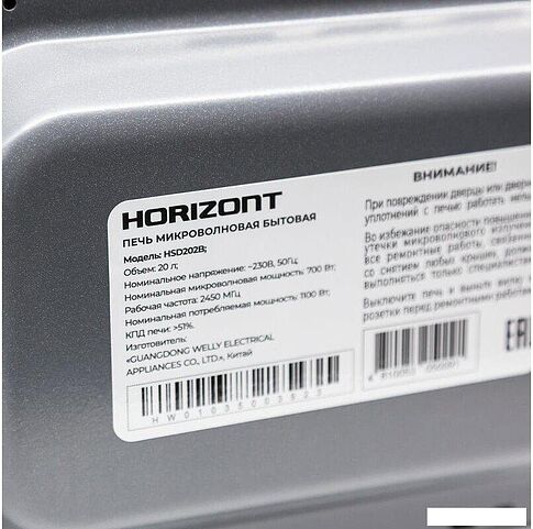 Микроволновая печь Horizont HSD202B
