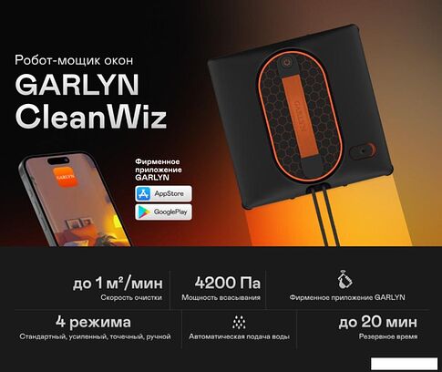 Робот для мытья окон Garlyn CleanWiz