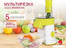 Овощерезка Oursson MS2055/GA