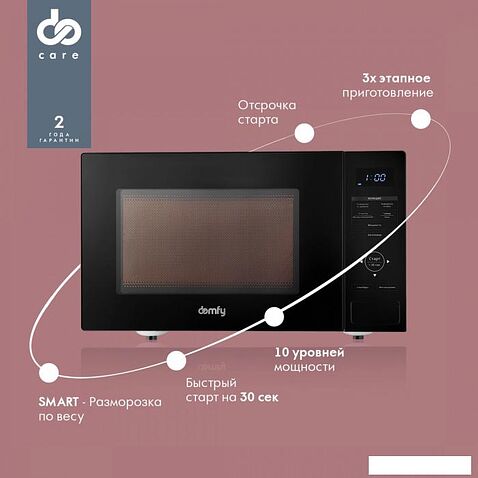 Микроволновая печь Domfy DSB-MW106
