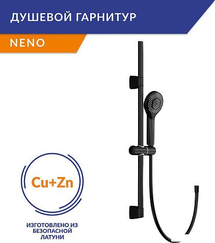 Душевой гарнитур  Lauter Cascade 21СК6615BS с душевым гарнитуром Neno 63696