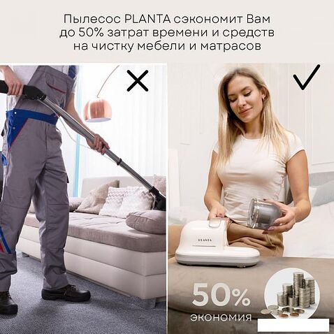 Пылесос для удаления пылевых клещей Planta PL-VCD01
