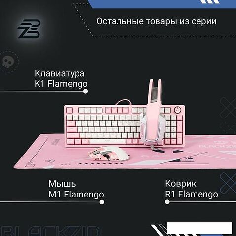 Наушники Blackzid H1 Flamengo