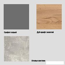 Готовая кухня Интермебель Микс Топ-25 2x1.52м правая (дуб крафт зол-графит сер-ателье св.) Готовая кухня Интермебель Микс Топ-25 2x1.52м правая (дуб крафт зол-графит сер-ателье св.)