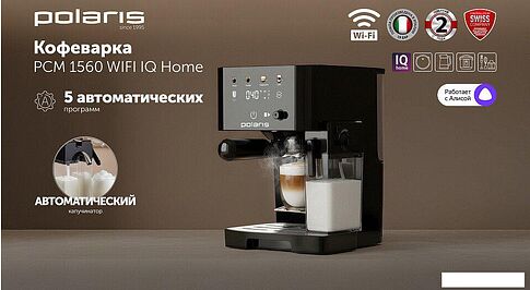 Рожковая кофеварка Polaris PCM 1560 Wi-Fi IQ Home