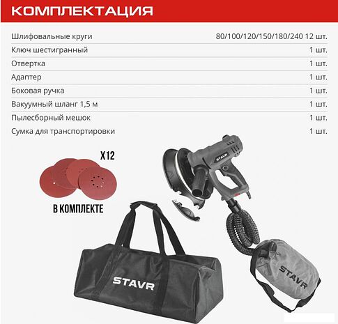 Шлифмашина для стен и потолков Ставр SWS 1200-225L
